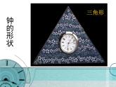 美術(shù)二年級(jí)上嶺南版5.17漂亮的鐘課件（23張）