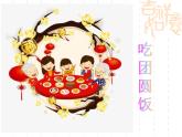 節(jié)日的餐桌PPT課件免費(fèi)下載