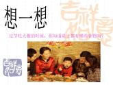 節(jié)日的餐桌PPT課件免費(fèi)下載