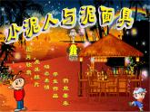 嶺南版美術(shù)二年級(jí)上冊(cè) 12. 小泥人和泥面具 課件 （13張PPT）