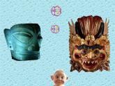 嶺南版美術(shù)二年級(jí)上冊(cè) 12. 小泥人和泥面具 課件 （13張PPT）