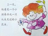 嶺南版美術(shù)二年級上冊 5.巧救小昆蟲 課件