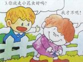 嶺南版美術(shù)二年級上冊 5.巧救小昆蟲 課件