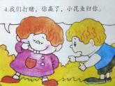 嶺南版美術(shù)二年級上冊 5.巧救小昆蟲 課件