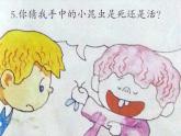 嶺南版美術(shù)二年級上冊 5.巧救小昆蟲 課件