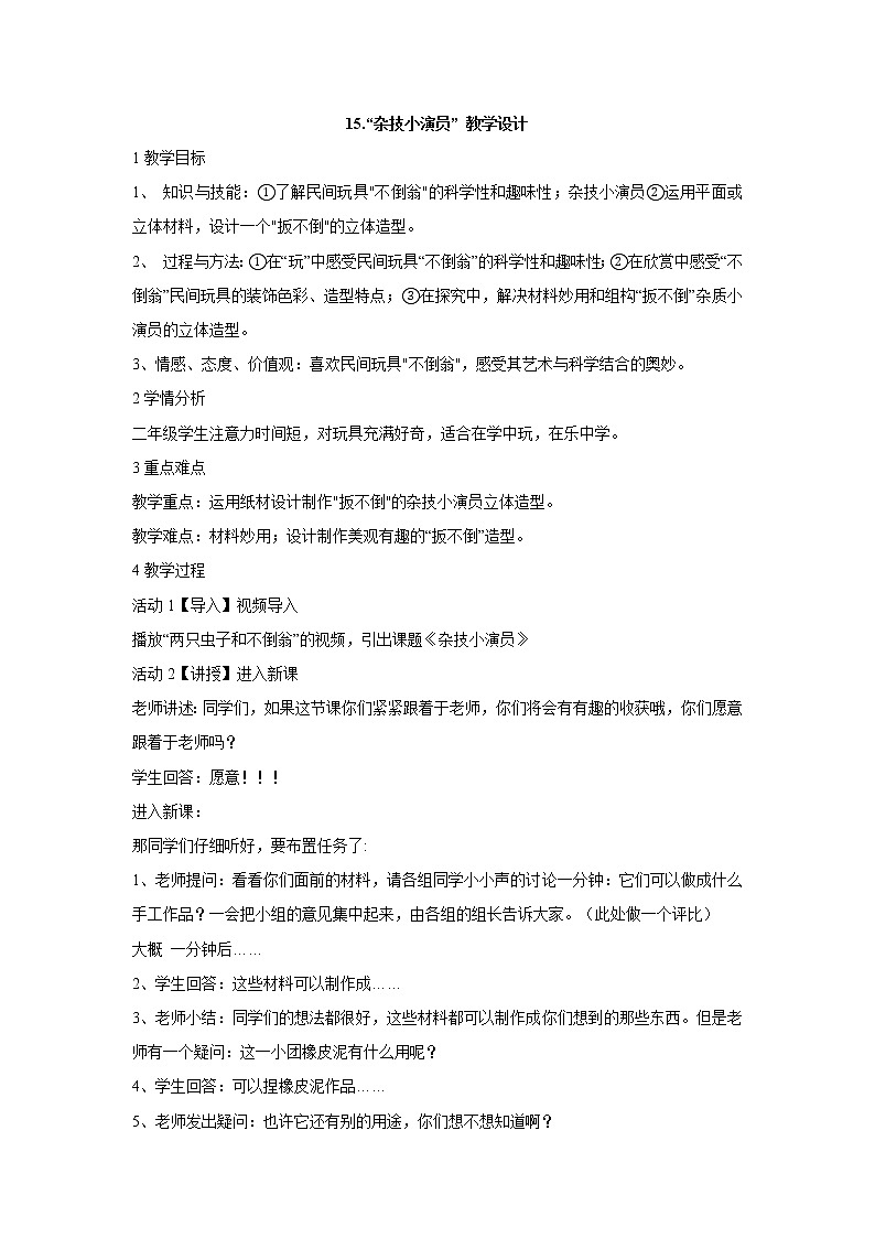 15.“杂技小演员” 教学设计第1页