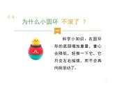 “雜技小演員”PPT課件免費(fèi)下載