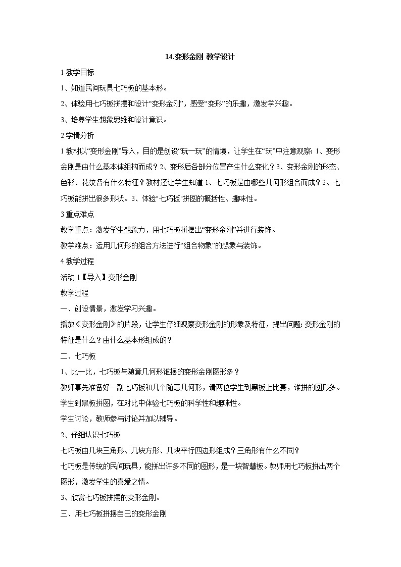 变形金刚PPT课件免费下载01