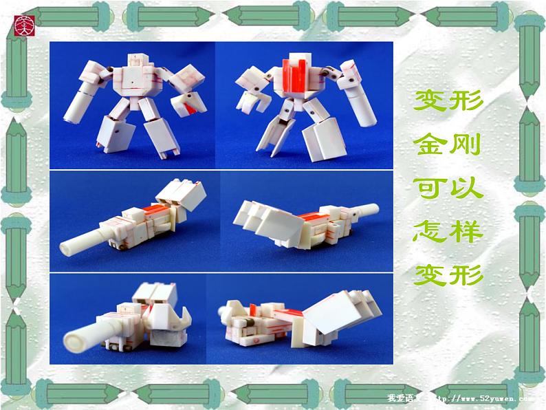 变形金刚PPT课件免费下载02