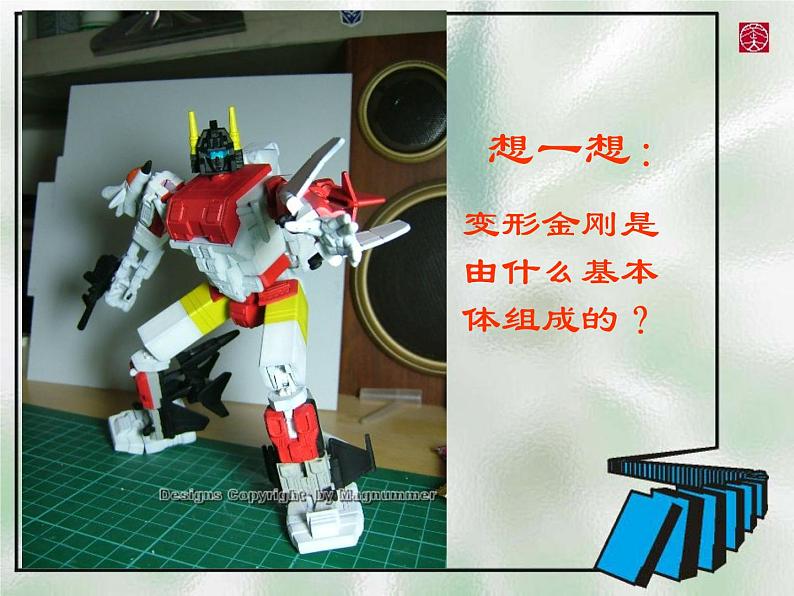 变形金刚PPT课件免费下载07