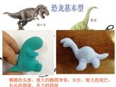 恐龍回來了PPT課件免費(fèi)下載