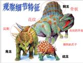 恐龍回來了PPT課件免費(fèi)下載