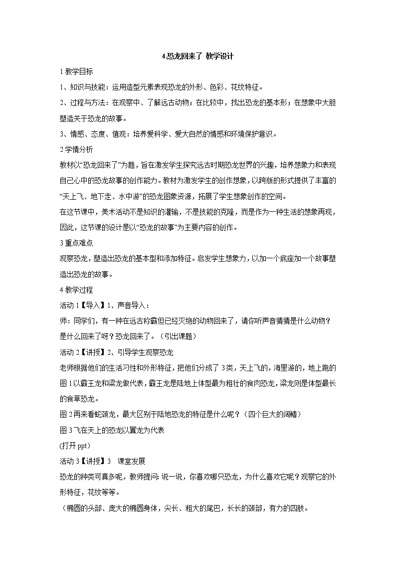 恐龙回来了PPT课件免费下载01