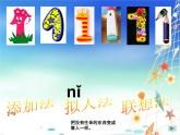 有趣的數(shù)字PPT課件免費(fèi)下載