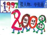 有趣的數(shù)字PPT課件免費(fèi)下載