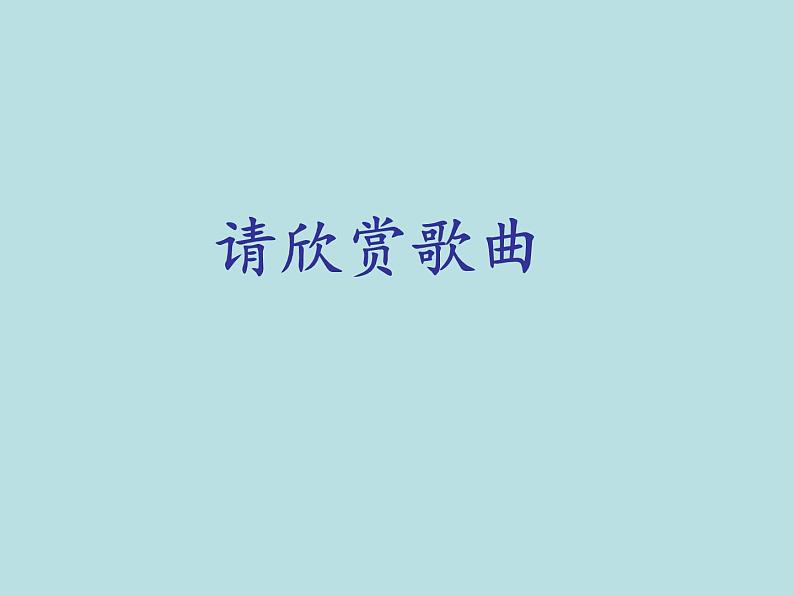 公交车上PPT课件免费下载03