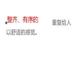 重重復(fù)復(fù)PPT課件免費(fèi)下載