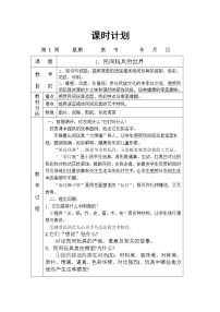 小学美术岭南版二年级上册第一单元 我们的玩具乐园1. 民间玩具欣赏表格教学设计