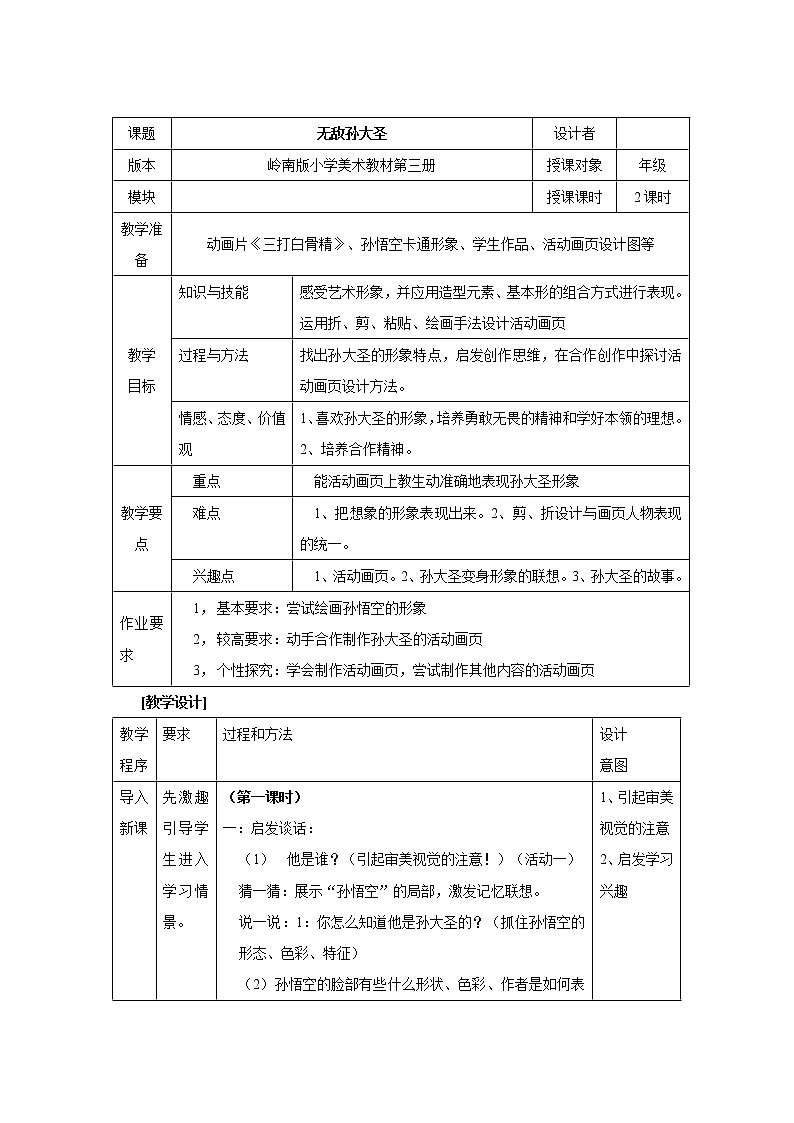 岭南版美术二年级上册 13、无敌孙大圣 教案第2页