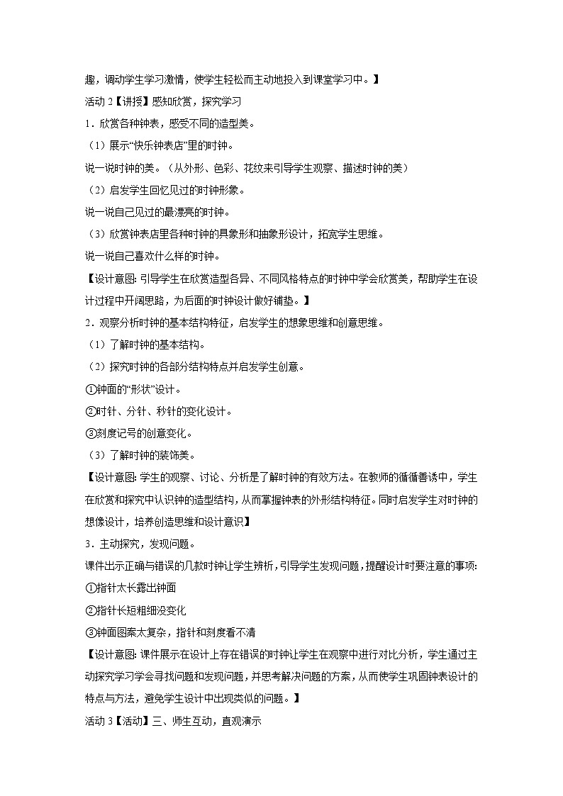 岭南版美术二年级上册 17.漂亮的钟 教学设计 (5)02