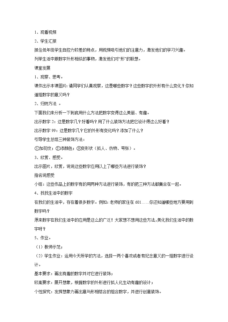 岭南版美术二年级上册 16.有趣的数字 教学设计  (3)第2页