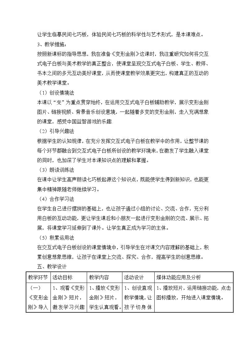 岭南版美术二年级上册 14.变形金刚 教学设计 (表格式) (2)02