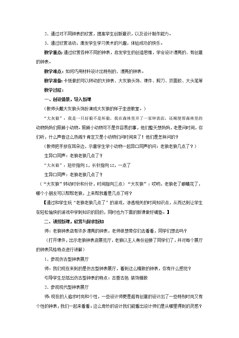 岭南版美术二年级上册 第17课 漂亮的钟 教案02