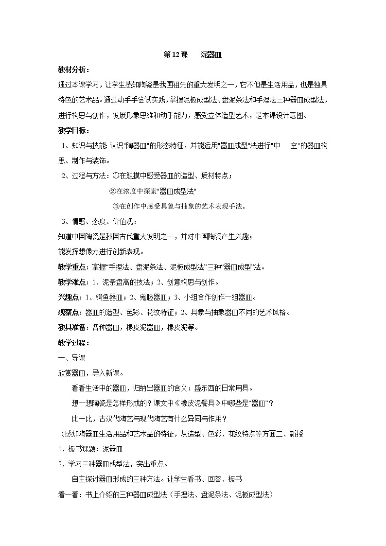 岭南版美术二年级上册 11、泥器皿 教案01