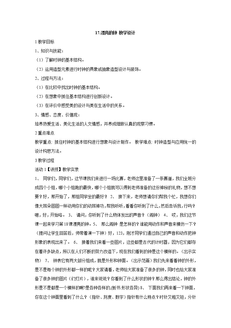 岭南版美术二年级上册 17.漂亮的钟 教学设计 (1)01