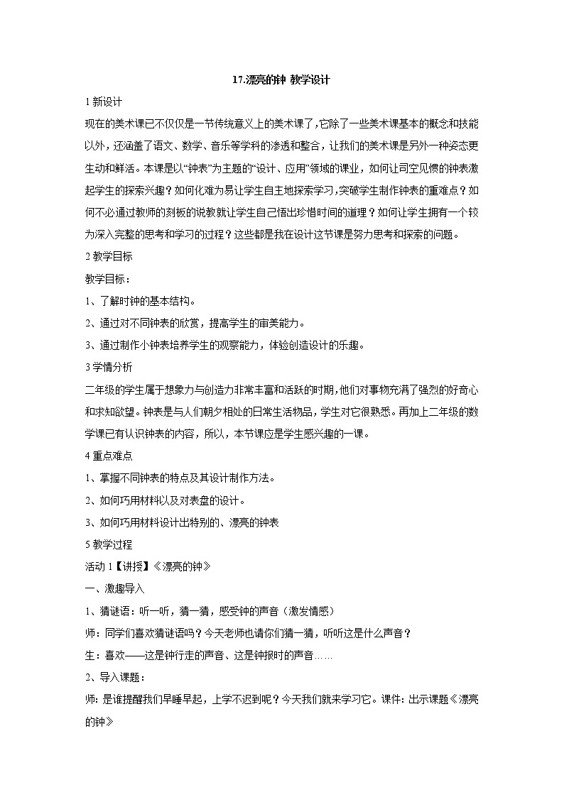 岭南版美术二年级上册 17.漂亮的钟 教学设计 (2)01