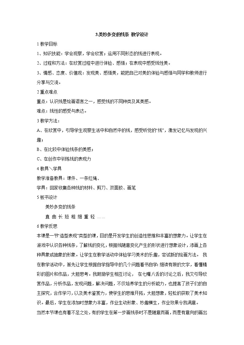 岭南版美术二年级下册 3.美妙多变的线条 课件 教案01
