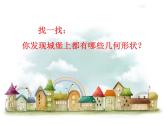 嶺南版美術(shù)二年級(jí)下冊(cè) 16.童話中的城堡 課件 教案