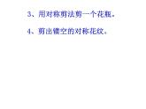 嶺南版美術(shù)二年級下冊 13.大花瓶 課件 教案