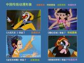 岭南版美术二年级下册 2.可爱的动漫形象 课件 教案(2)