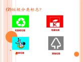 分類垃圾桶PPT課件免費(fèi)下載