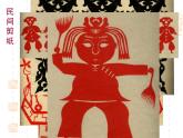 嶺南版美術(shù)二年級(jí)下冊(cè) 14. 有趣的剪紙娃娃 課件 教案 (2)