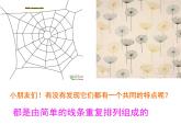 嶺南版美術(shù)二年級下冊 3.美妙多變的線條 課件 教案 (2)