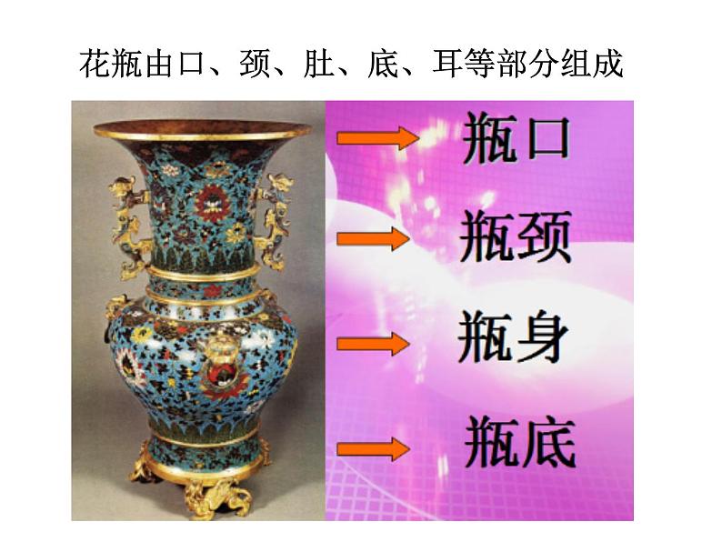 岭南版美术二年级下册 大花瓶 课件 教案 素材02