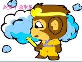 美術(shù)二年級下嶺南版4.15百變卡通玩具課件（20張）