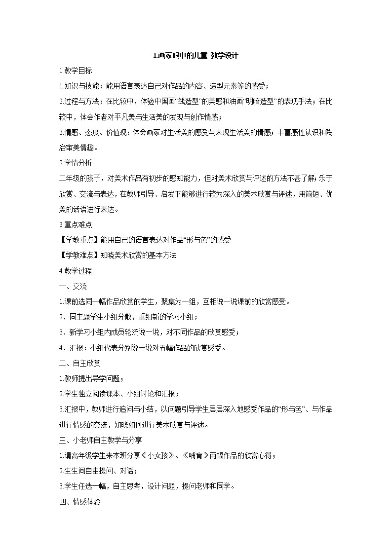 画家眼中的儿童PPT课件免费下载01