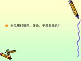 岭南版美术二年级下册 8.吃瓜果的人 课件 教案 (2)