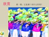 嶺南版美術(shù)二年級下冊 10.生動的吉祥物 課件 教案 (2)