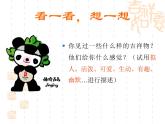 嶺南版美術(shù)二年級下冊 10.生動的吉祥物 課件(32 張PPT)