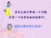 嶺南版美術(shù)二年級(jí)下冊(cè) 16.童話中的城堡 課件 教案 (3)