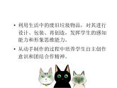 岭南版美术二年级下册 变废为宝 课件 (1)