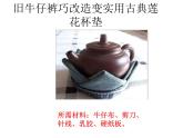 岭南版美术二年级下册 变废为宝 课件 (1)
