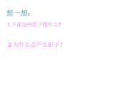 岭南版美术二年级下册 9.我们的影子 课件 教案 (2)