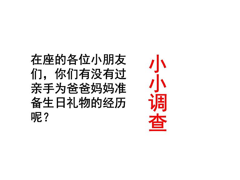 岭南版美术二年级下册 11.小礼物 课件 教案01