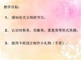 嶺南版美術(shù)二年級下冊 11.小禮物 課件 教案