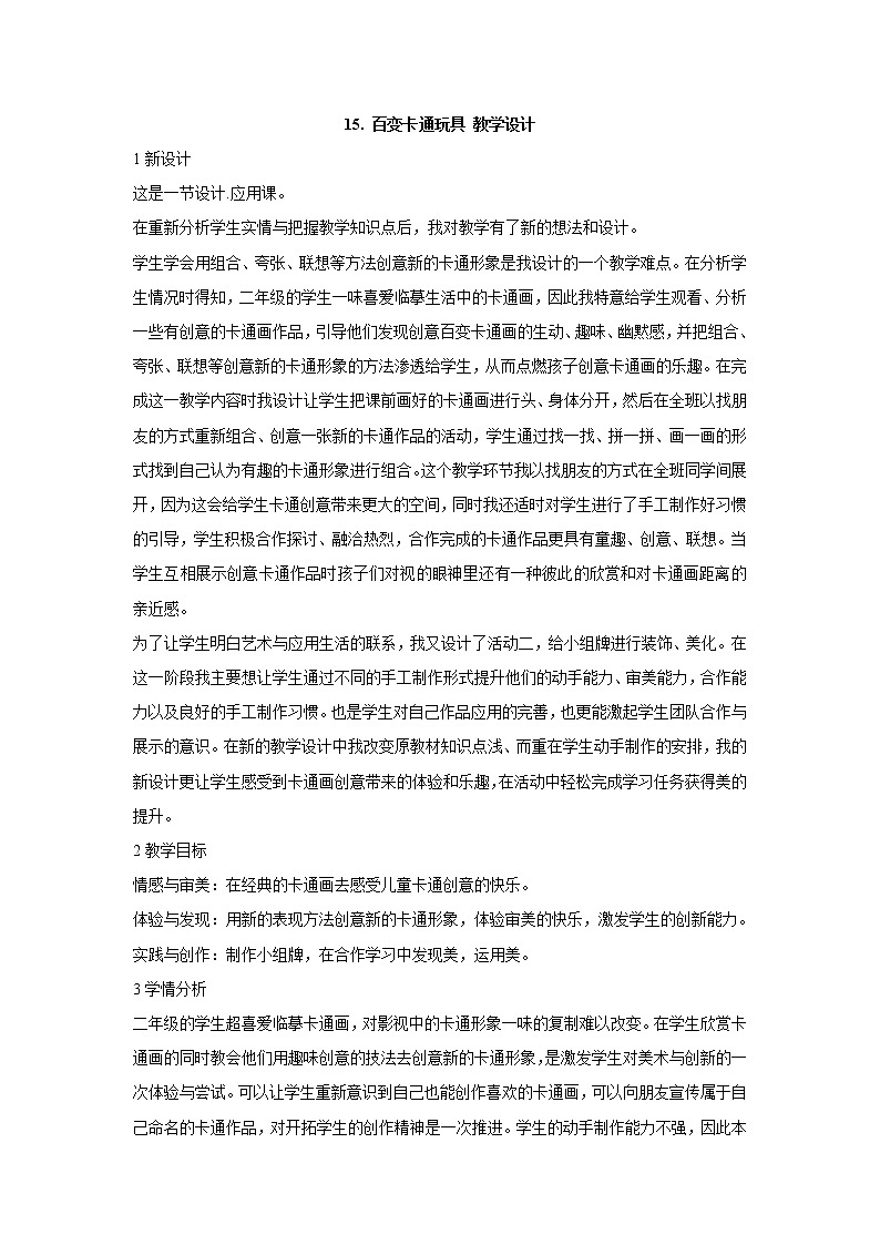 岭南版美术二年级下册 15. 百变卡通玩具 课件 教案01